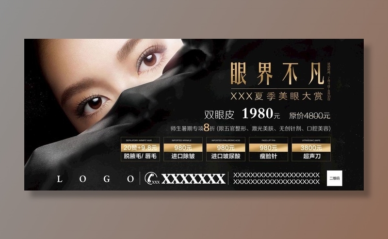 双眼皮户外广告图片(8150x3898)psd模版下载