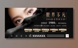双眼皮户外广告图片