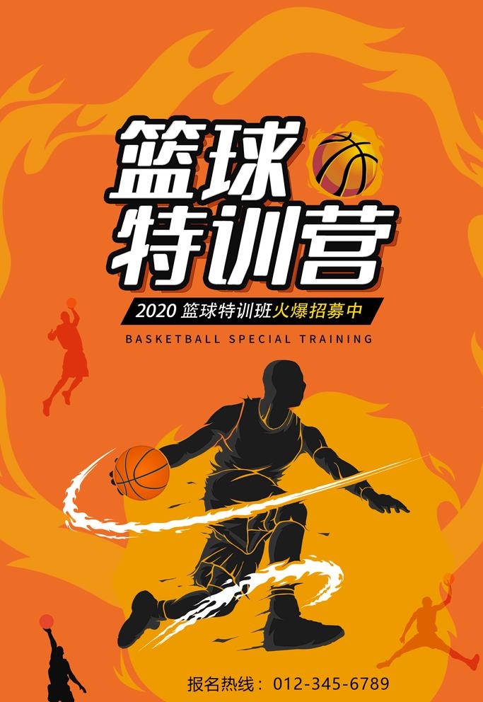 篮球特训海报图片(3543x5315)psd模版下载