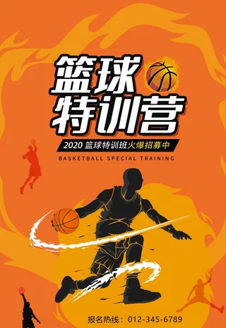 篮球特训海报图片