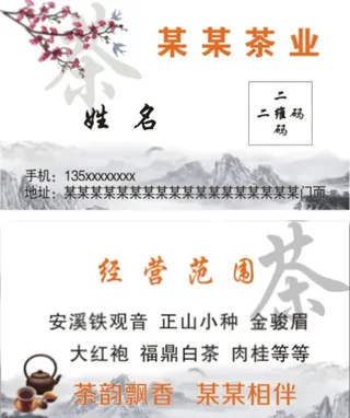 茶行古风名片图片