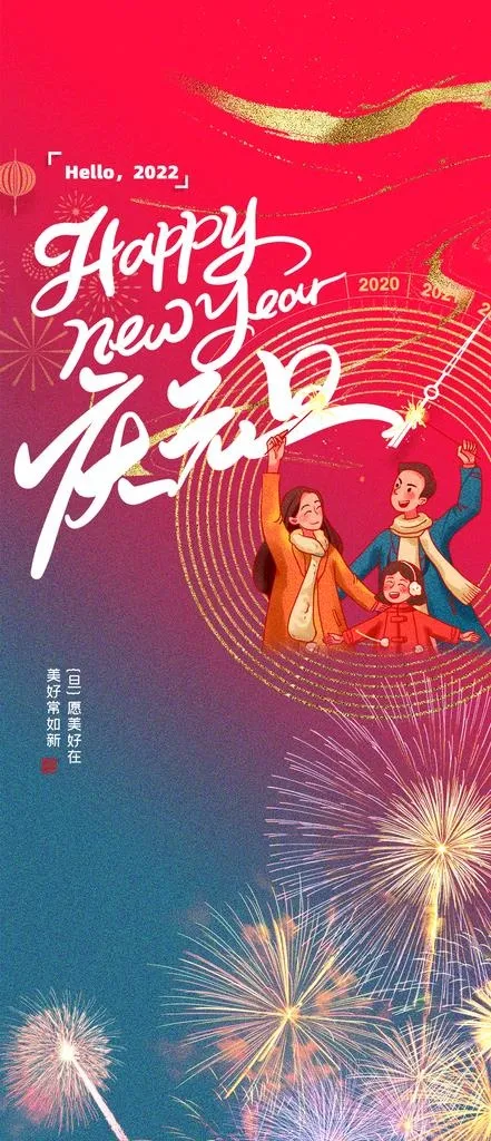 元旦图片