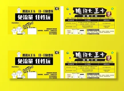 腾讯大王卡图片