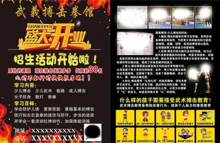 搏击拳馆彩页图片
