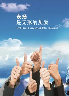 赞美表扬图片 赞美表扬图片