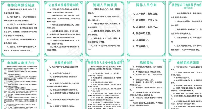 电梯相关规章制度图片