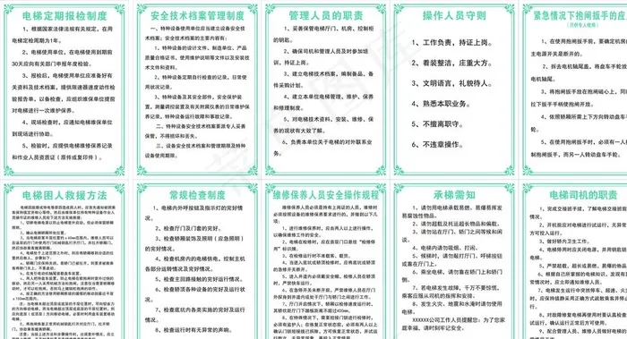 电梯相关规章制度图片cdr矢量模版下载