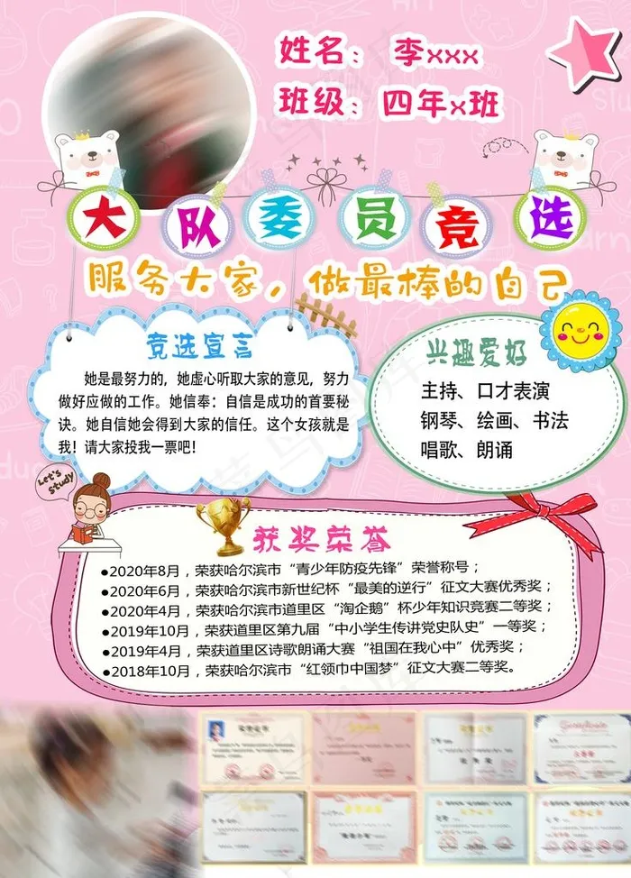 竞选大队长图片(3543x4724)psd模版下载