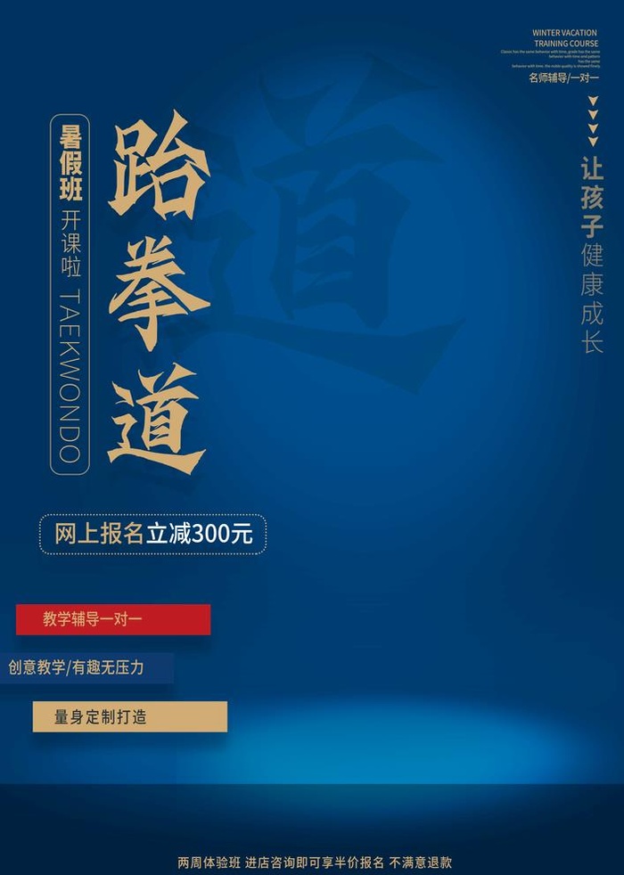 跆拳道图片(3425x4961)psd模版下载