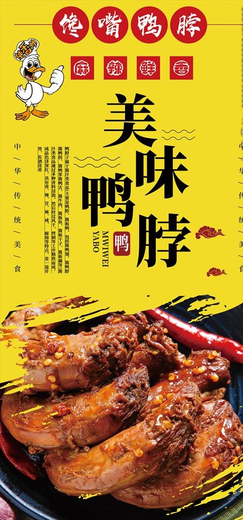 美味鸭脖图片