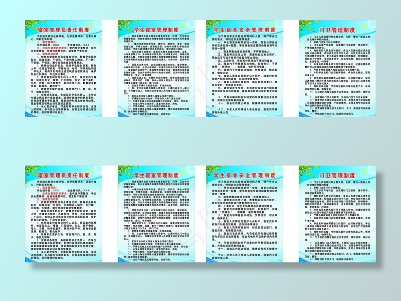 寝室管理员责任制度图片cdr矢量模版下载