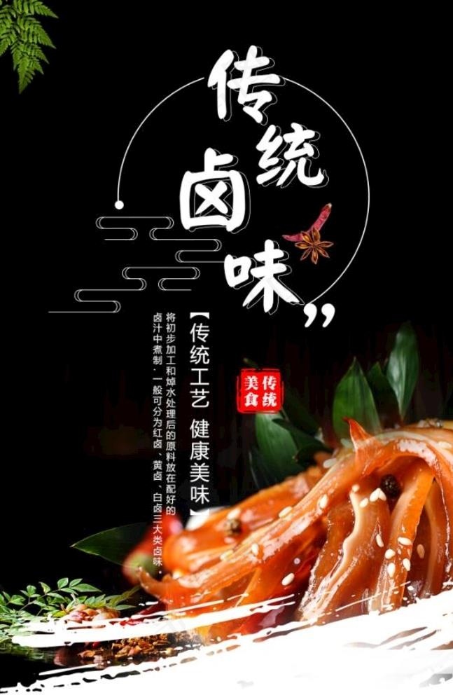 卤味图片psd模版下载