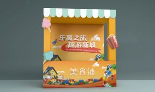 集市摊位活动美陈美食DP点图片