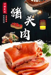 猪头肉图片
