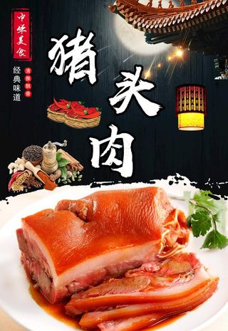 猪头肉图片