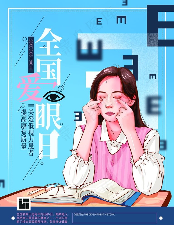 全国爱眼日图片