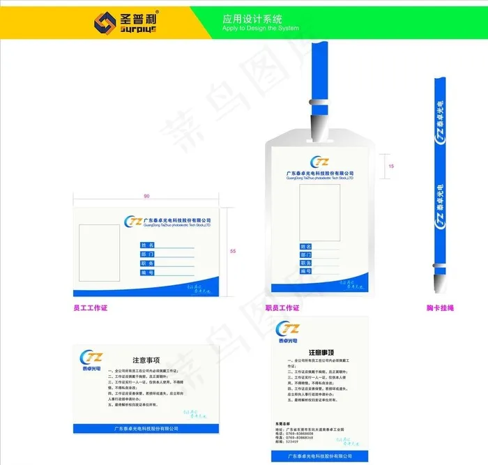 企业公司工作证图片cdr矢量模版下载