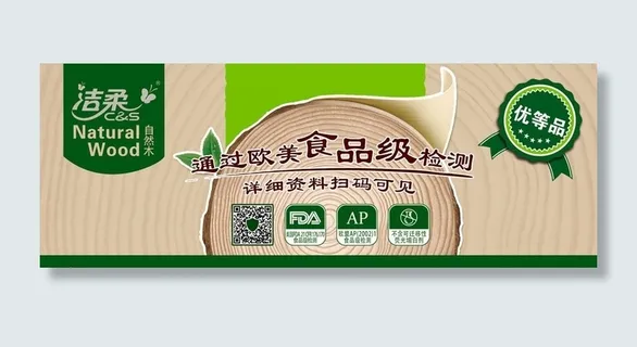 洁柔抽纸自然木宣传海报图片