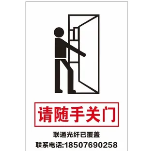 随手关门图片