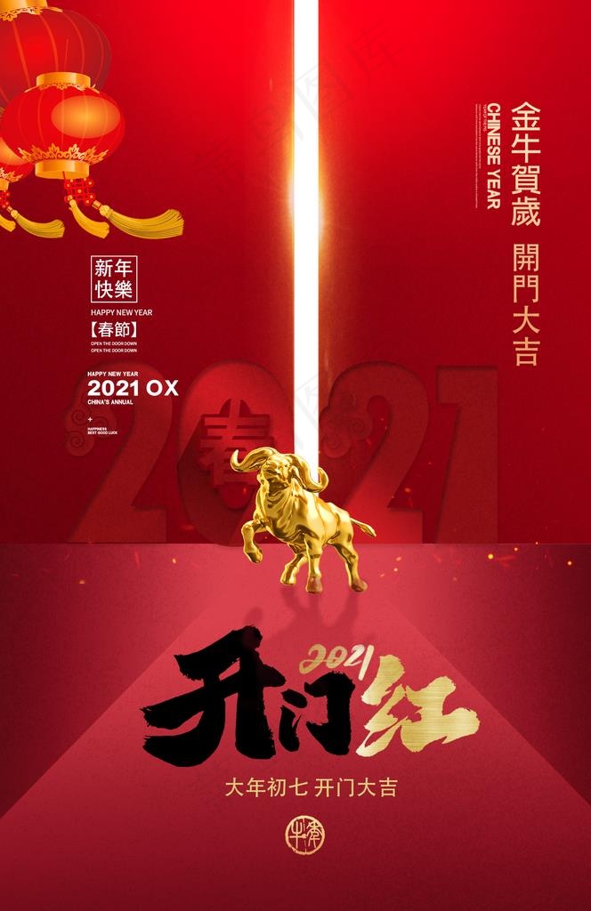开门红开业大吉活动宣传海报素材图片psd模版下载