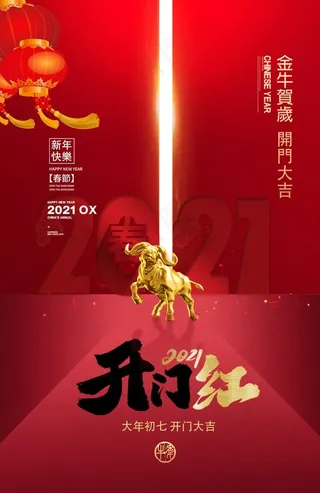 开门红开业大吉活动宣传海报素材图片