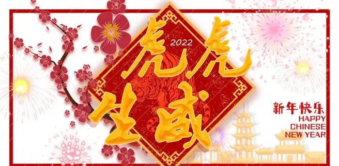 虎年海报贺卡图片(1920x1000)psd模版下载