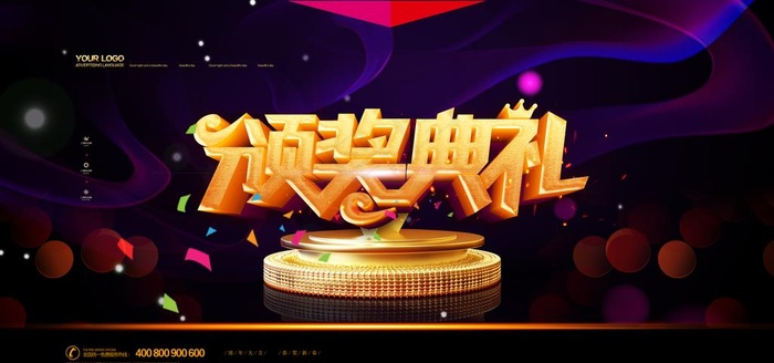 颁奖典礼图片(7087x3543)psd模版下载