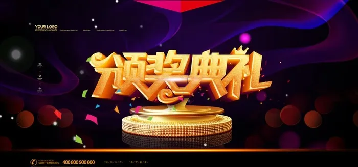 颁奖典礼图片(7087x3543)psd模版下载