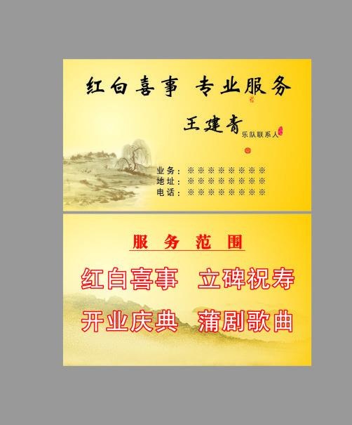 红白喜事名片图片cdr矢量模版下载