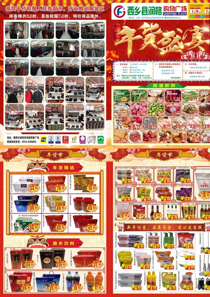 年货节DM单图片cdr矢量模版下载