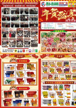 年货节DM单图片
