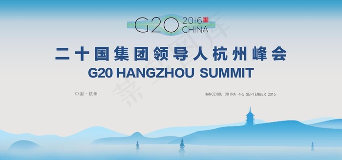 G20峰会展板图片(2000x1000)psd模版下载