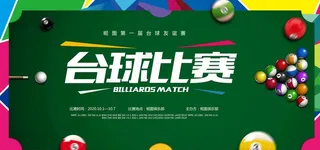 时尚大气台球比赛海报图片