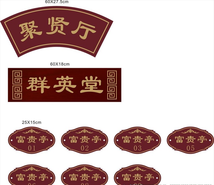 门牌图片cdr矢量模版下载