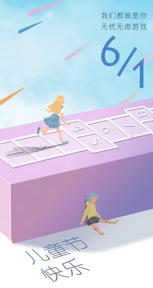 儿童节 手绘 童趣 小孩 六一图片