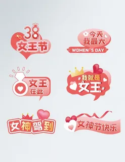 女神节手举牌图片