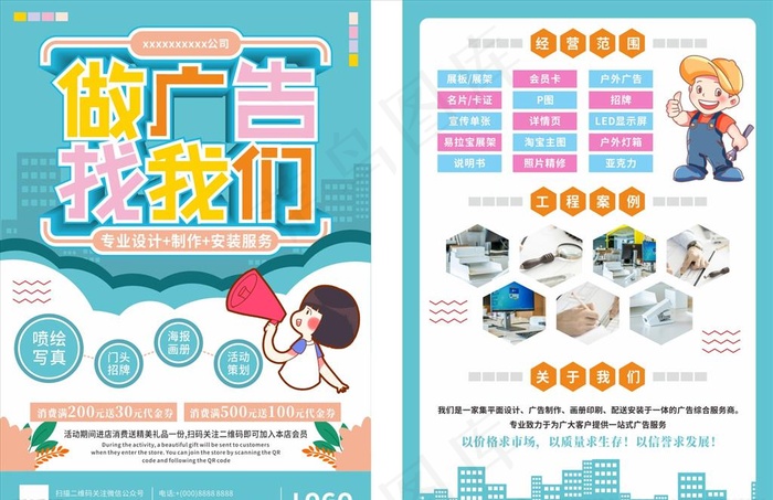 广告公司单页图片cdr矢量模版下载