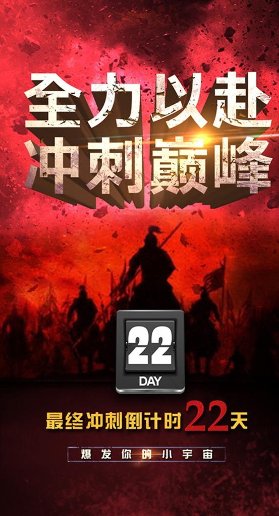 三国冲锋海报图片psd模版下载