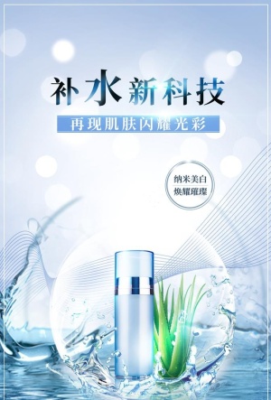 补水图片