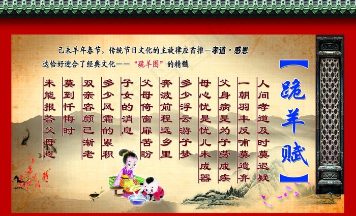 跪羊赋图片(3543X2264(DPI:50))psd模版下载