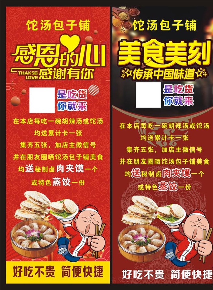 美食展架图片