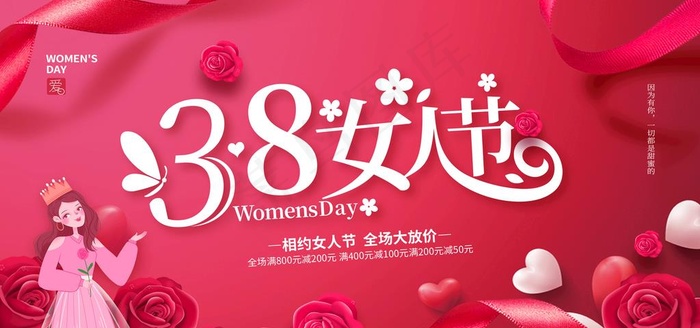 三八妇女节图片(2953X1476(DPI:150))psd模版下载