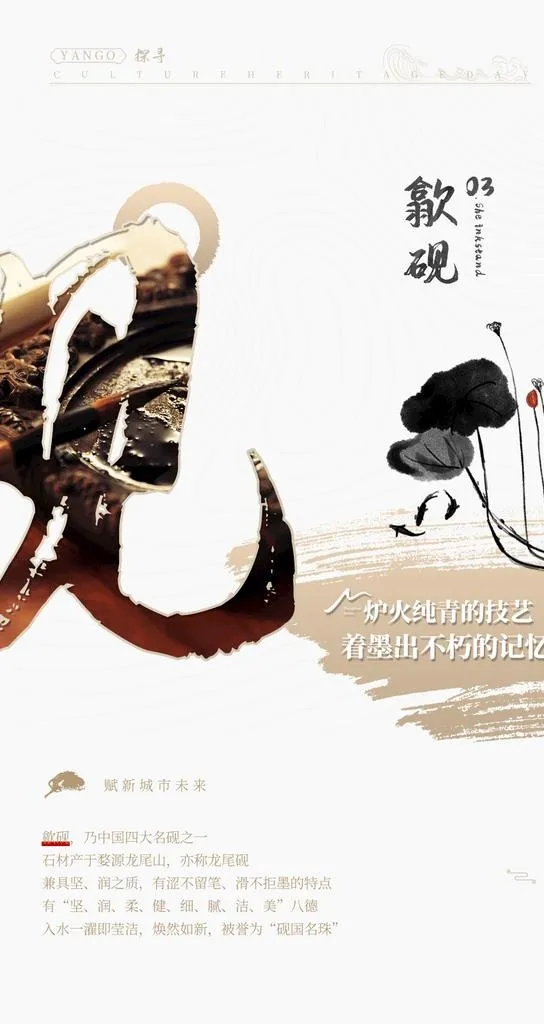江西歙砚非物质文化遗产海报图片(900x1600)psd模版下载