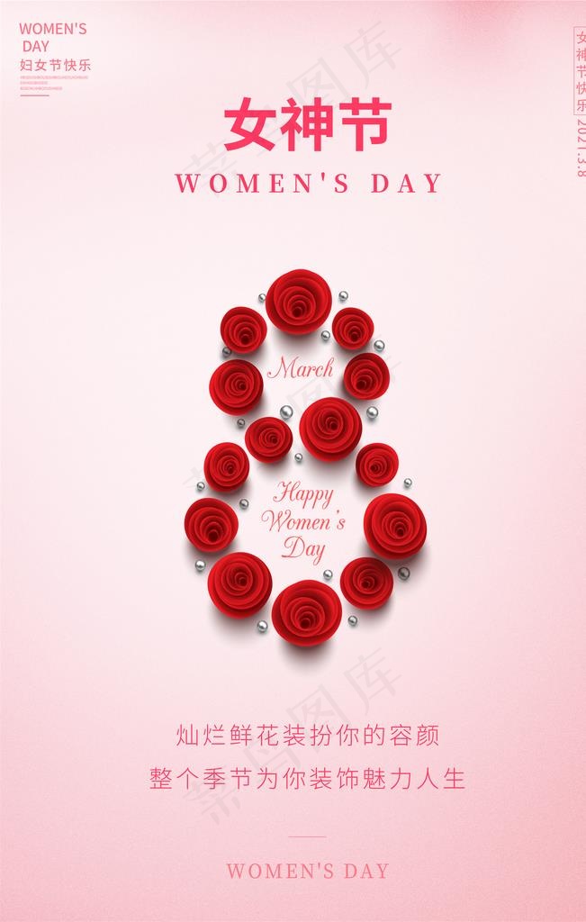妇女节图片