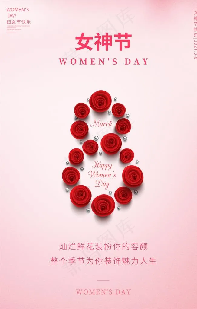 妇女节图片