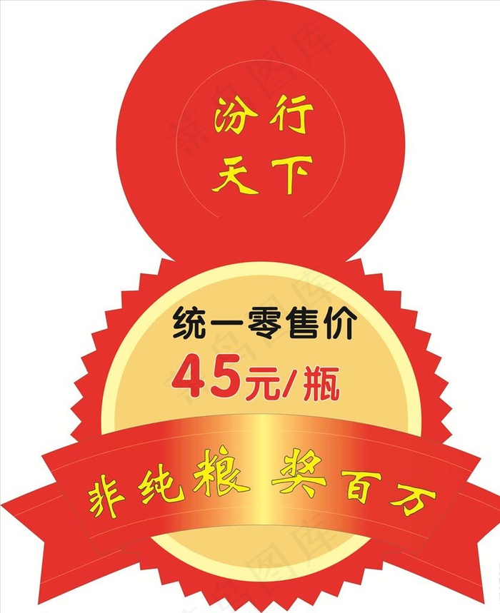 白酒吊牌 酒瓶吊牌 标签 价格图片cdr矢量模版下载