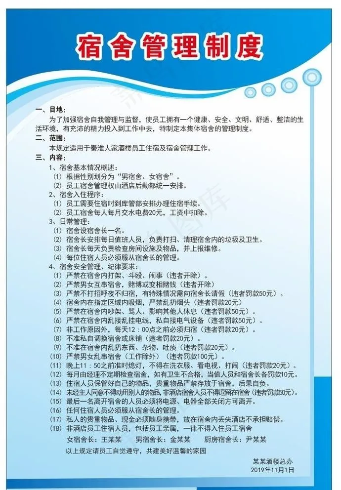 员工宿舍管理制度图片cdr矢量模版下载