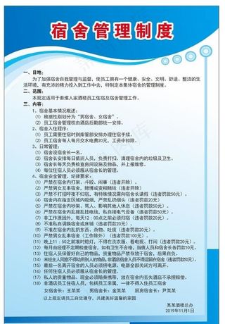 员工宿舍管理制度图片