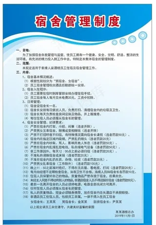 员工宿舍管理制度图片