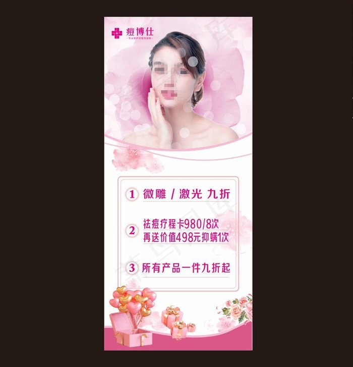 美容展架图片cdr矢量模版下载